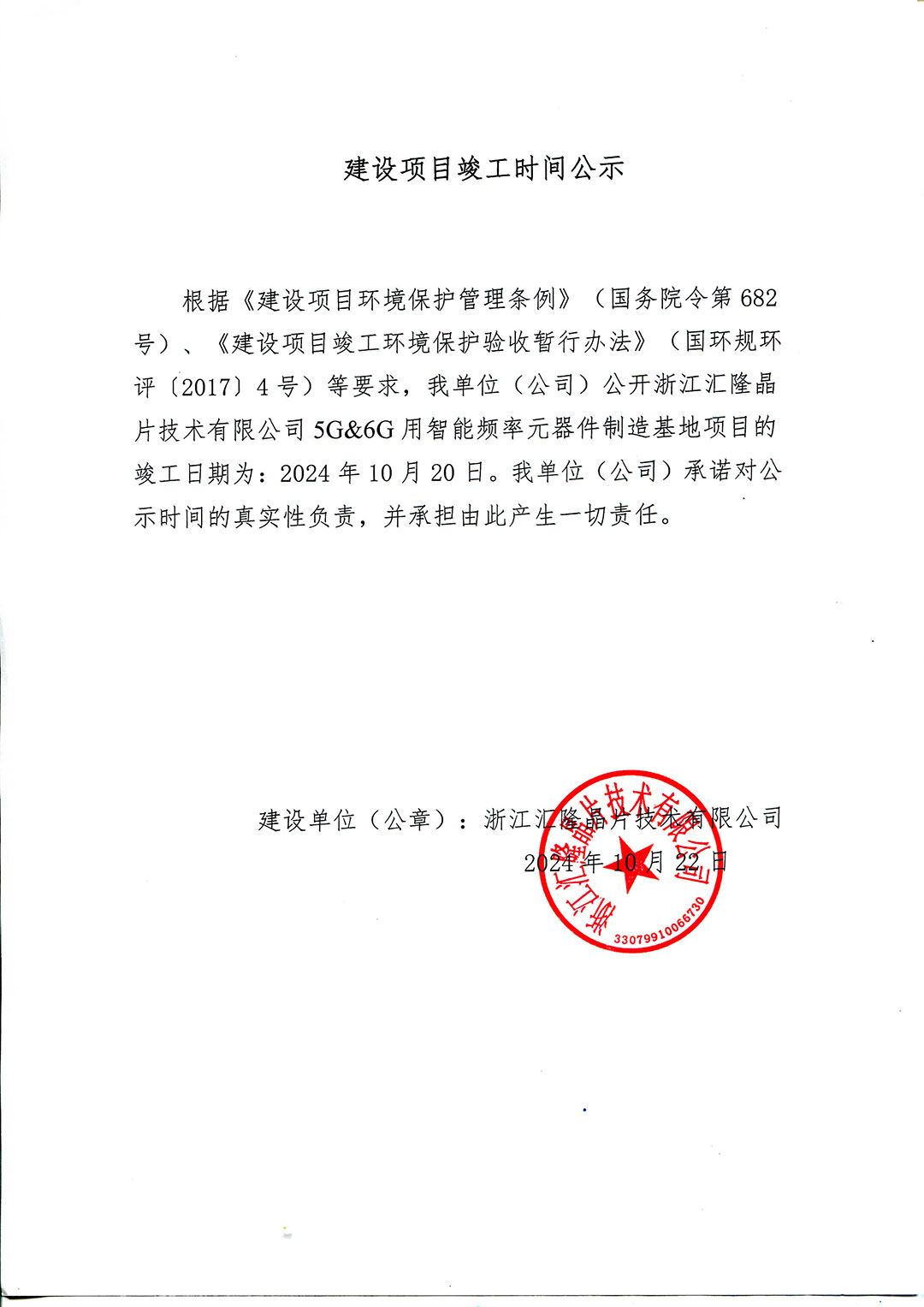 建设项目竣工时间公示.jpg