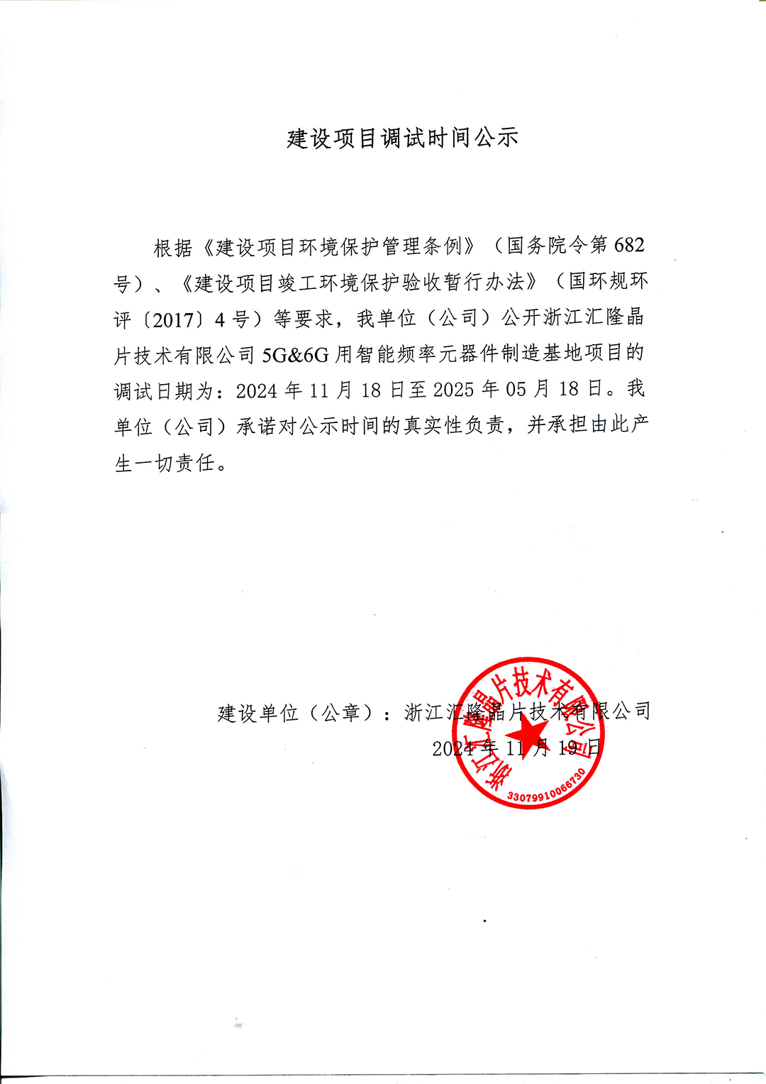 建设项目调试时间.jpg