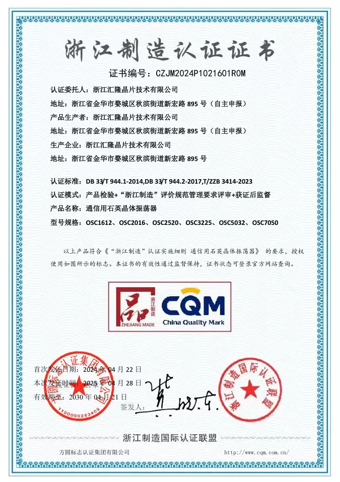 Zhejiang Manufacturing Certification Certificate