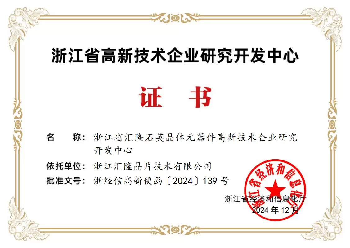 Certificate of High tech Enterprise Research and Development Center