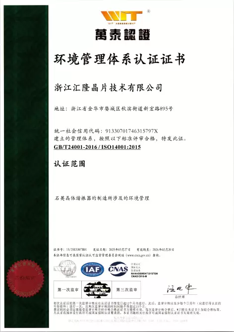Environmental Management System Certification Certificate