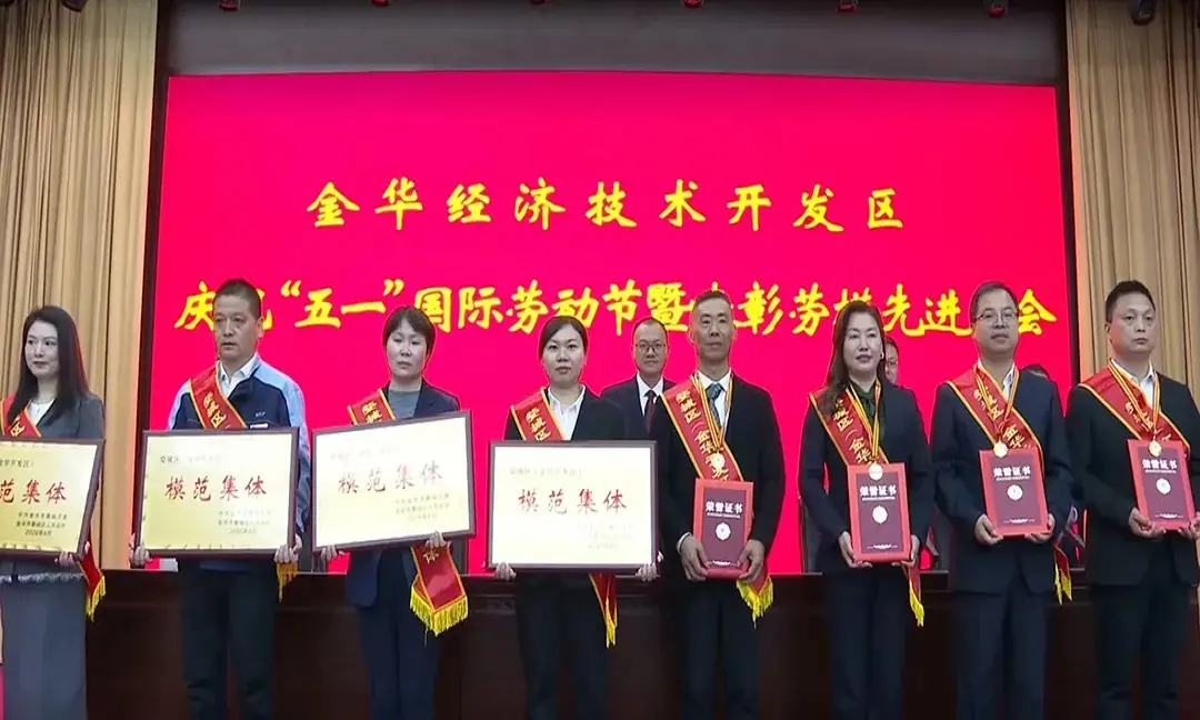 HLC Honored with the Model Collective Award of Wucheng District (Jinhua Development Zone)
